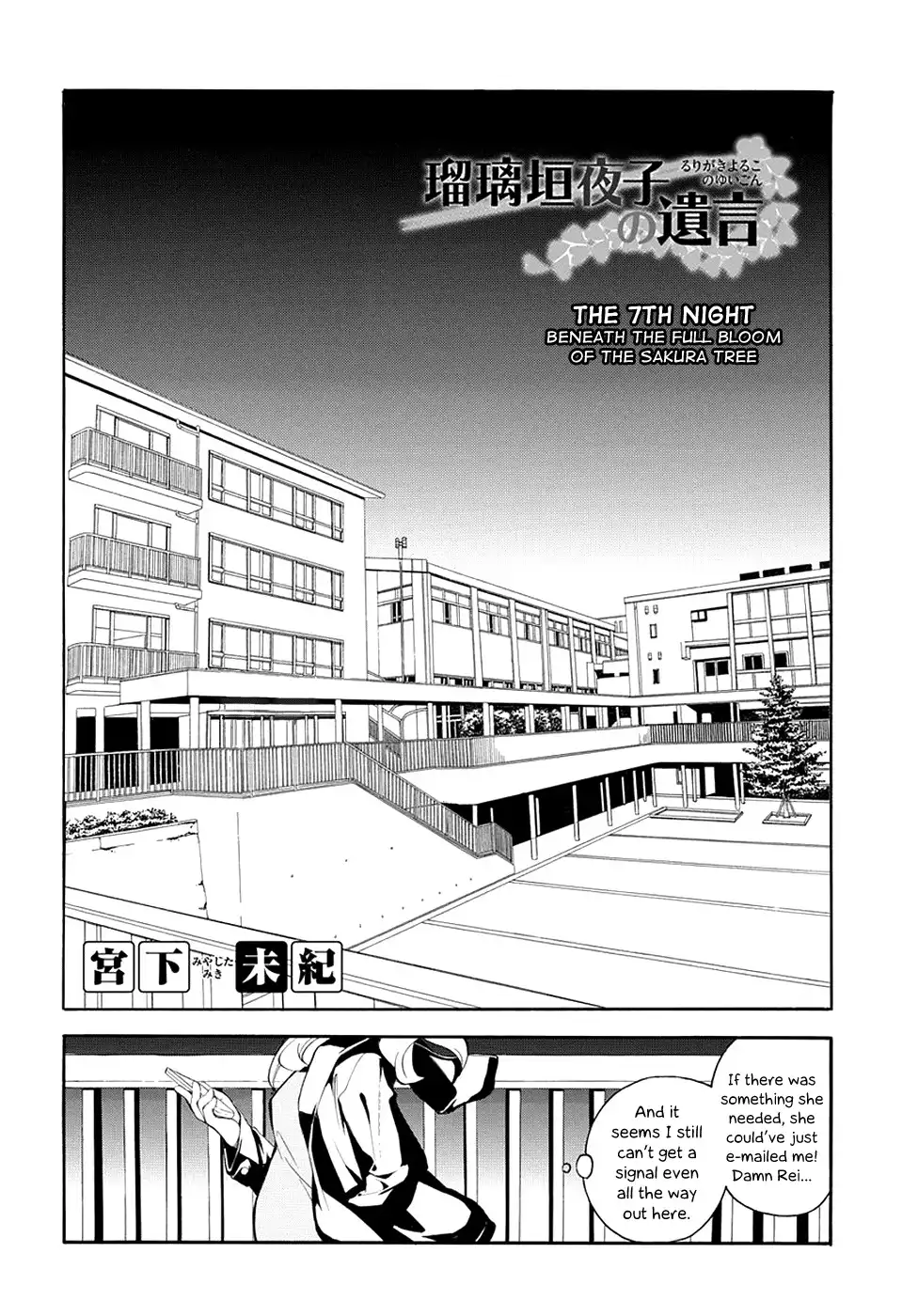 Rurigaki Yoruko no Yuigon Chapter 7 2